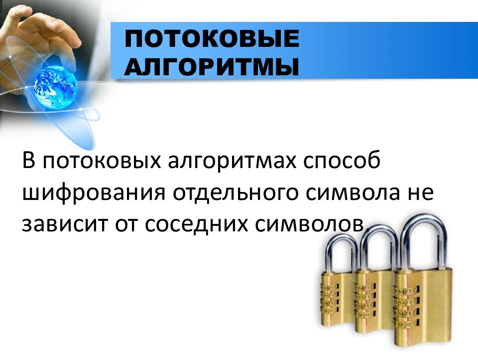 ПОТОКОВЫЕ АЛГОРИТМЫ