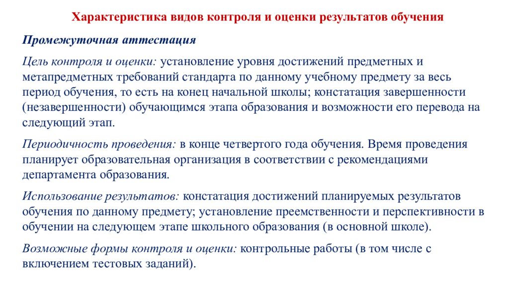 Обновленные подходы к оценке предметных результатов по математике в начальной