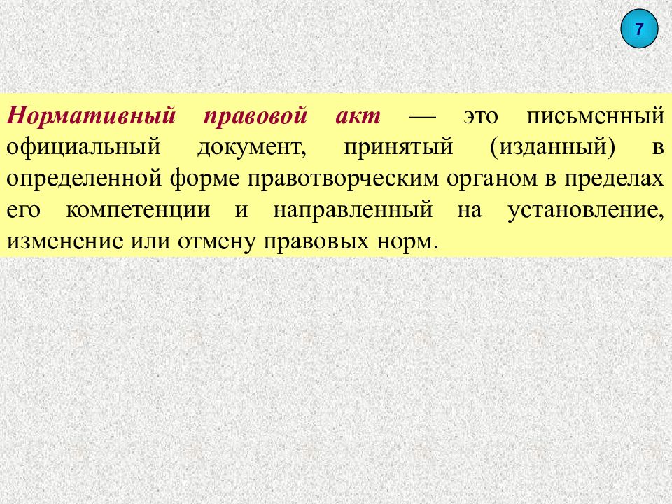 Язык нормативно правовых актов. Нормативно-правовой акт. Проект нормативного правового акта.