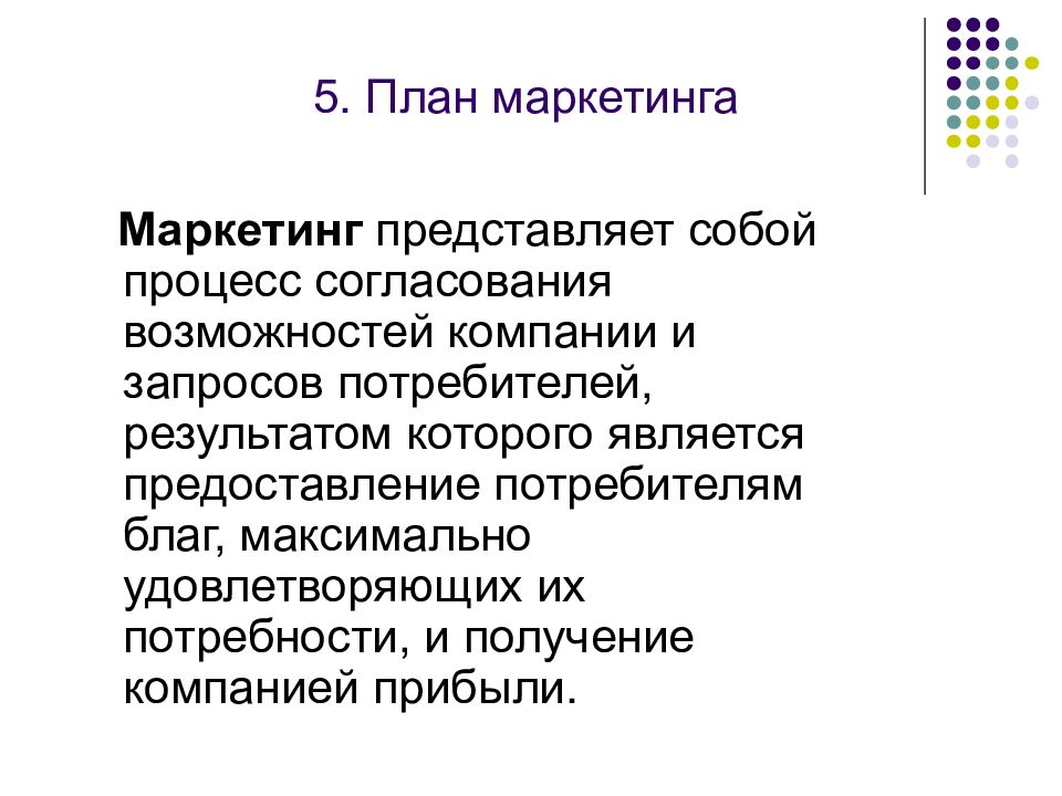 Утверждение возможности. Что представляет собой план маркетинга. Маркетинг представляет собой. План маркетинга представляет собой тест. Как категория управления маркетинг представляет собой.