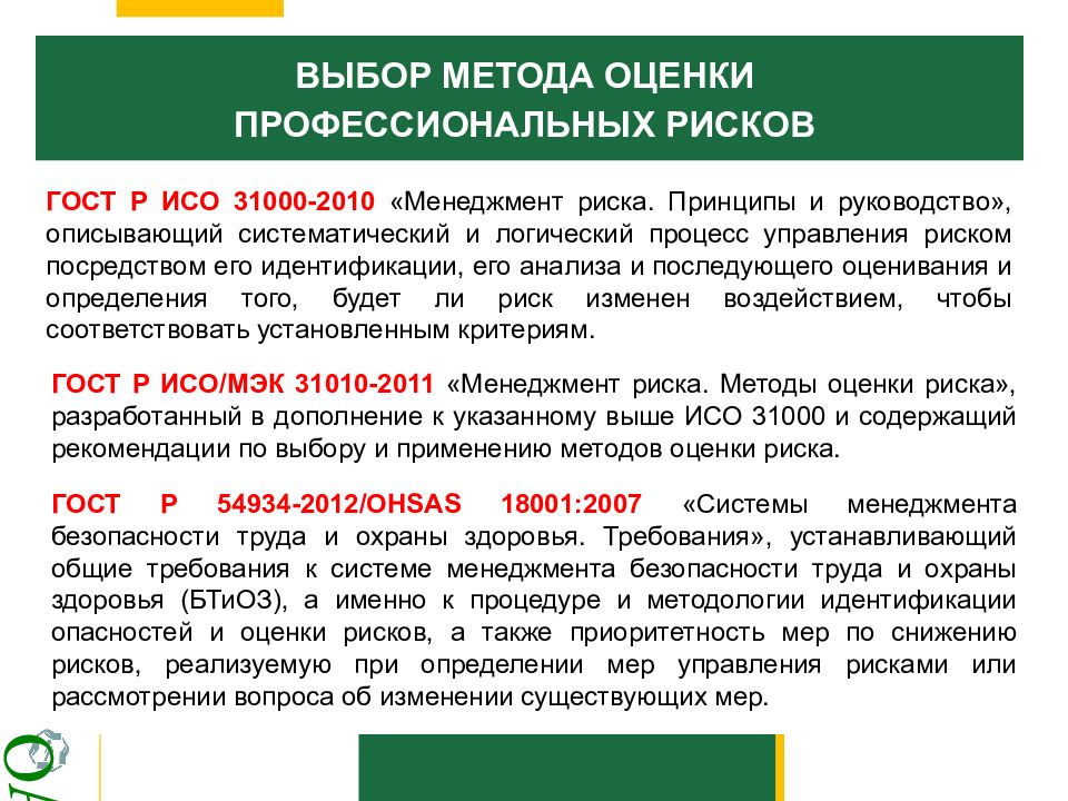 Профриски охрана труда в 2022 году образец