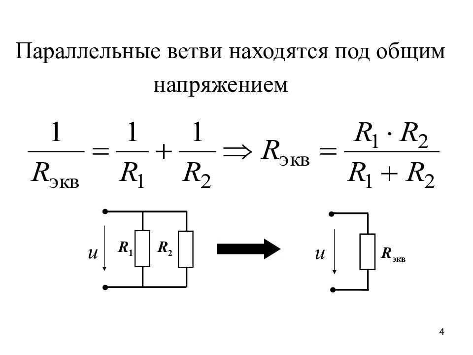 М параллельно. Параллельное соединение ветвей обмоток. Формула тока в параллельных ветвях. Токи в параллельных ветвях. Ветвь это в Электротехнике.