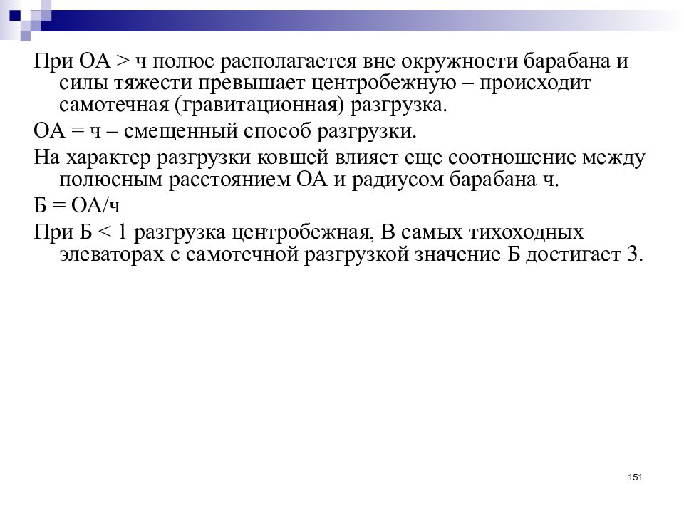 Машины непрерывного и периодического транспорта презентация