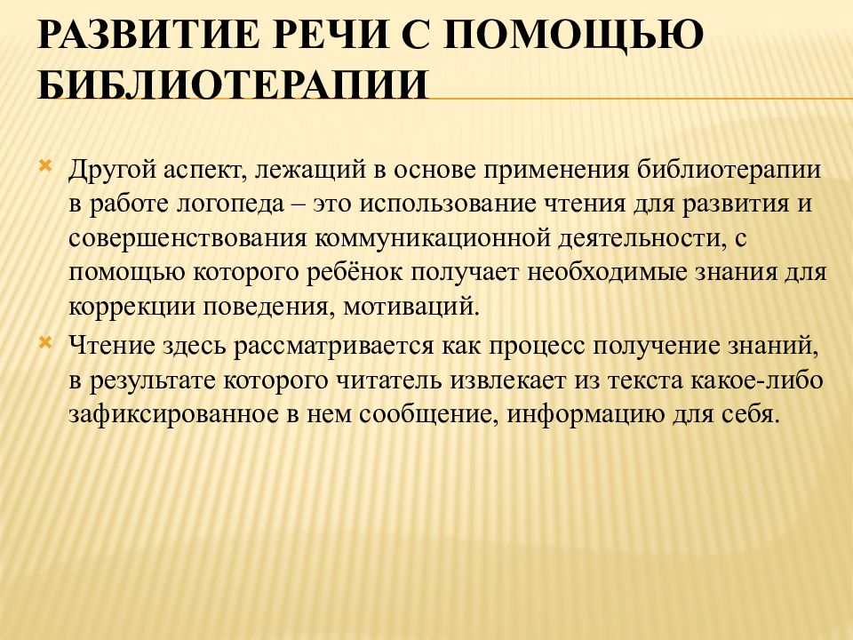 Библиотерапия как метод психологической коррекции презентация