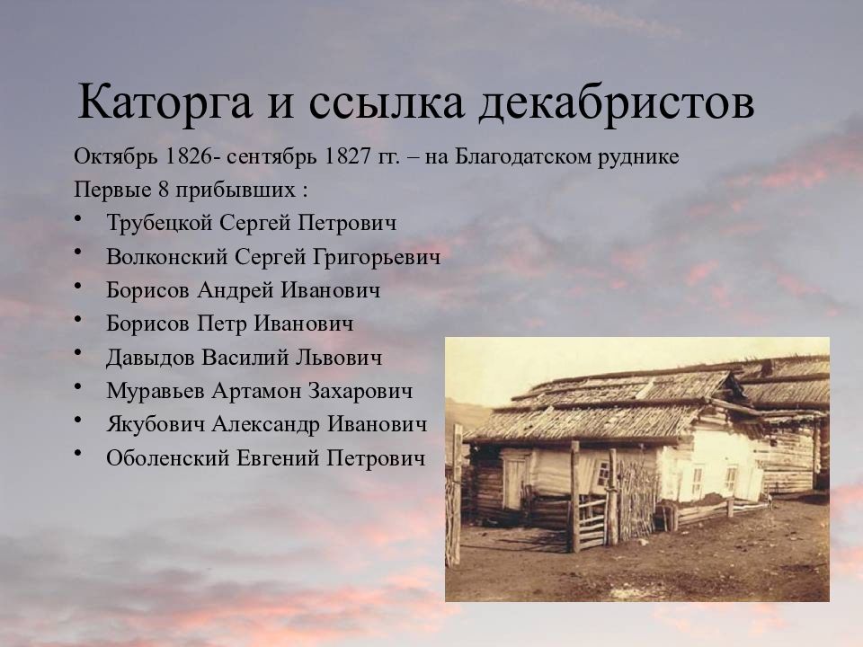 Куда ссылали. Ссылка Декабристов в Бурятии. Благодатский рудник декабристы. Каторга Декабристов в Благодатском руднике. Ссылка Декабристов в Забайкалье.