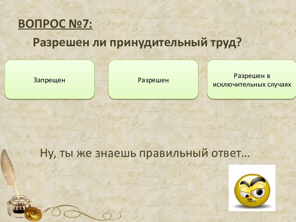 Право татарстан. Принудительный труд в Российской Федерации разрешен в случаях ответ.