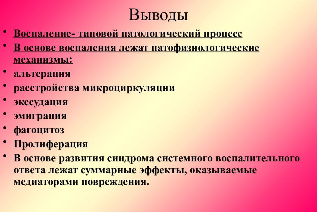 Воспаление презентация по патофизиологии