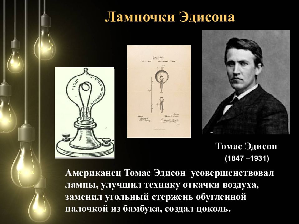 История лампочек проект по физике