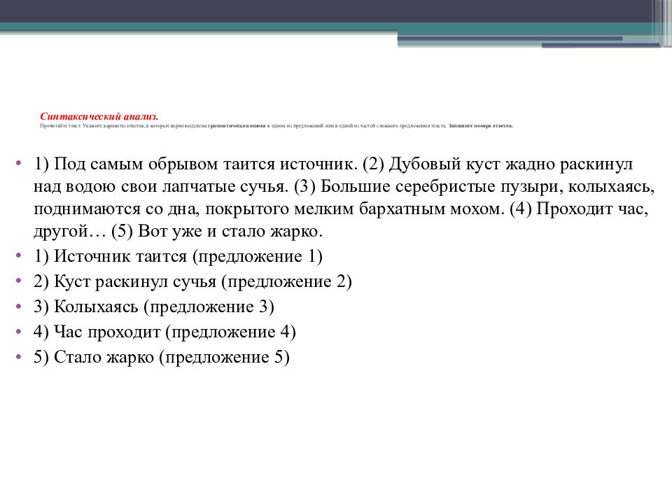 Синтаксический анализ прочитайте текст географическая карта не раз служила подсказкой при выборе