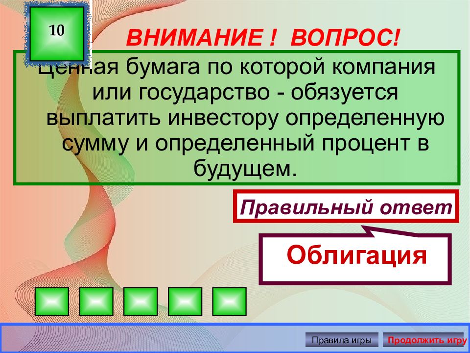 Правила игры экономика. Своя игра экономика 11 класс. Правило экономики в играх. Правила игры в экономике.