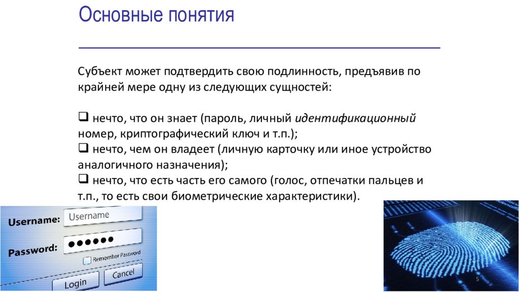 1 идентификация. Презентация на тему система аутентификации. Для презентации интернет пароли. Защита с использованием пароля характеристика. Правила по использованию паролей.