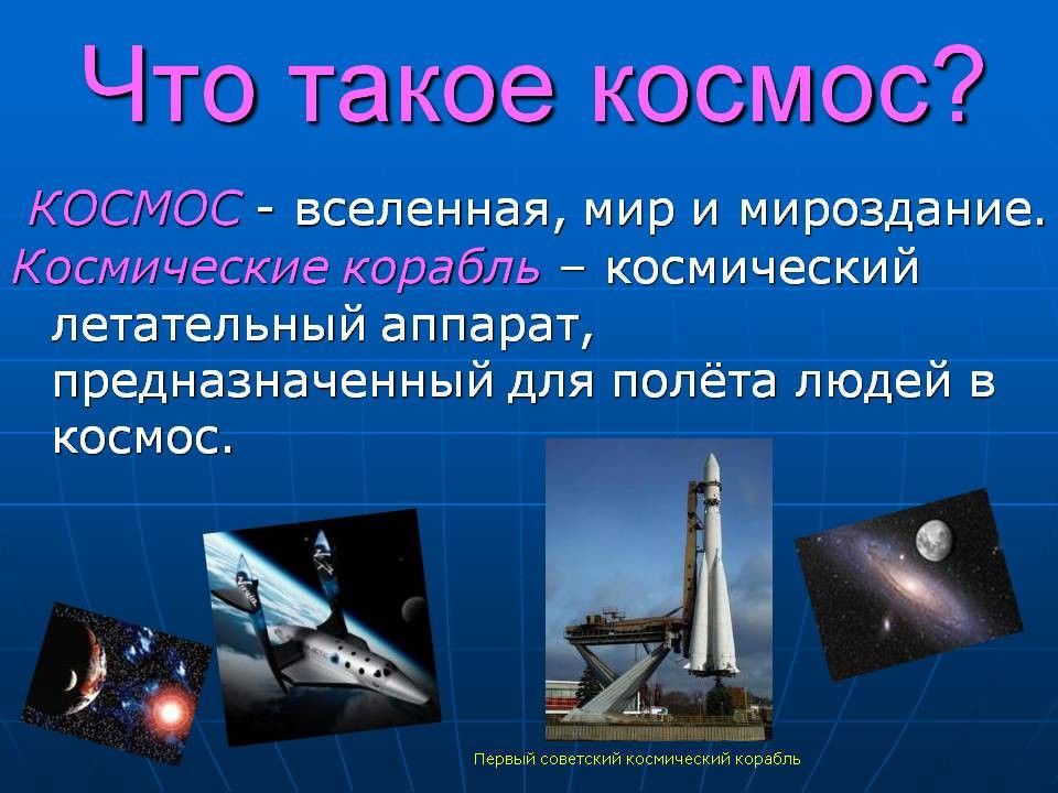 Мир космоса презентация