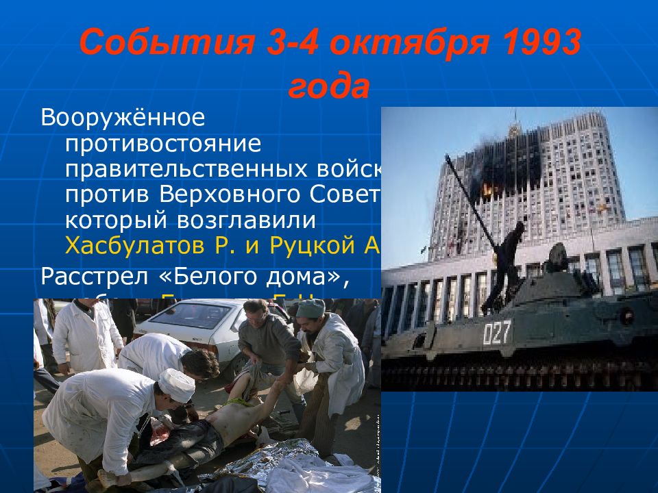 1993 год картинки