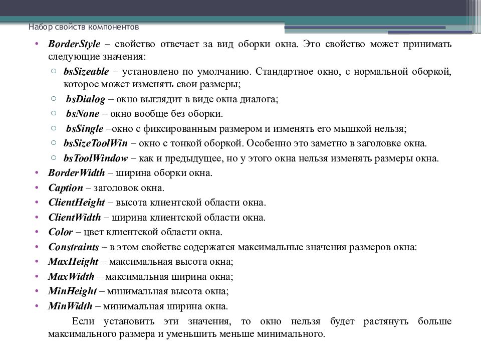 Набор свойств. Какое свойство отвечает за размер текста. Классификация свойств Делфи. Слово означающее стандартный по умолчанию.