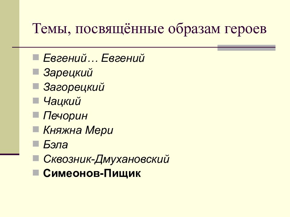 Литература план образа. Характеристика Зарецкого. Характеристика персонажа Зарецкого. Зарецкий краткая характеристика. Система образов в литературе план.