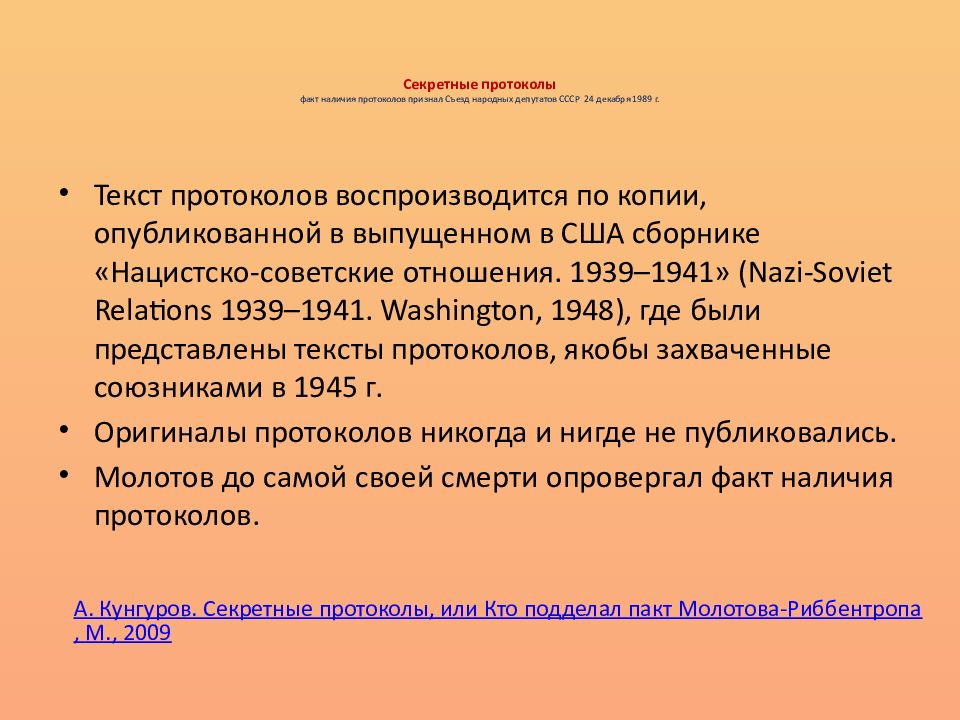 Международные отношения накануне 2 мировой войны презентация