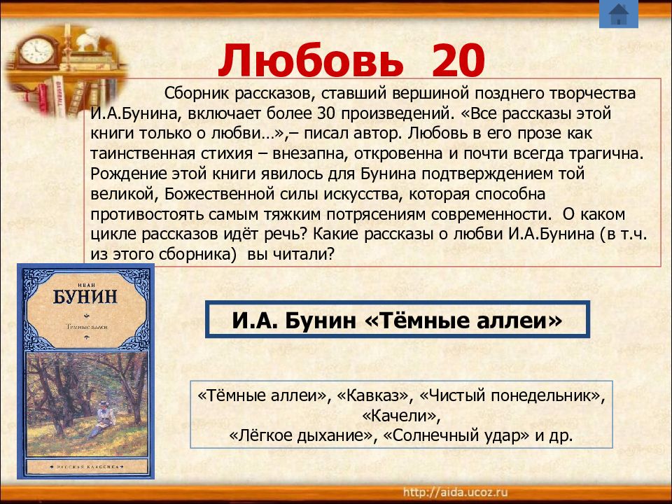 Вопросы по темным аллеям бунина. Сборник темные аллеи. Темные аллеи вопросы. Темные аллеи вопросы к рассказу. Презентация про алеют.