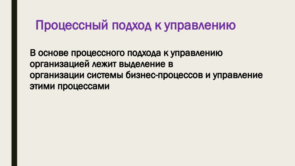 Процессный системный и ситуационный подходы в менеджменте. Процессный системный и Ситуационный подходы к управлению. Процессный подход к исследованию. Процессный подход рассматривает управление как. Процессный подход представители.