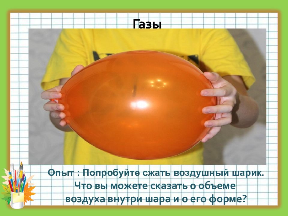 Воздух внутри оболочки воздушного шара объемом. Опыт с воздушным шариком. Опыты с шариком надувным. Надувной шар сжался. Сжатый воздушный шар.