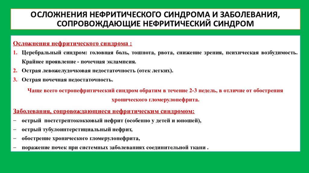 Нефротический и нефритический синдром презентация