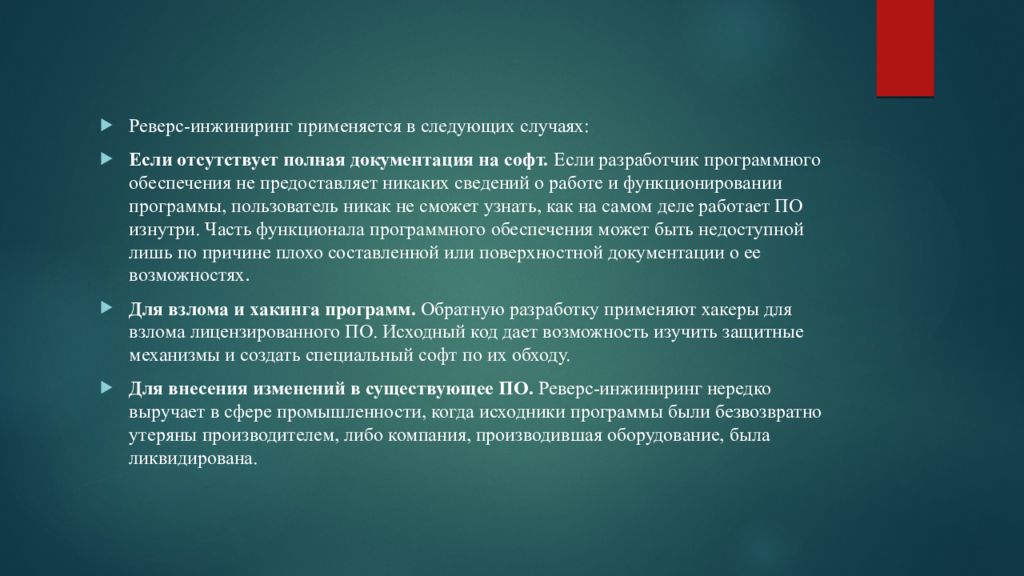 Стадии инжиниринга. Этапы реверс инжиниринга. Понятие реверсивного инжиниринга. Реверс ИНЖИНИРИНГ программы. Реверсивный ИНЖИНИРИНГ для чего нужен.