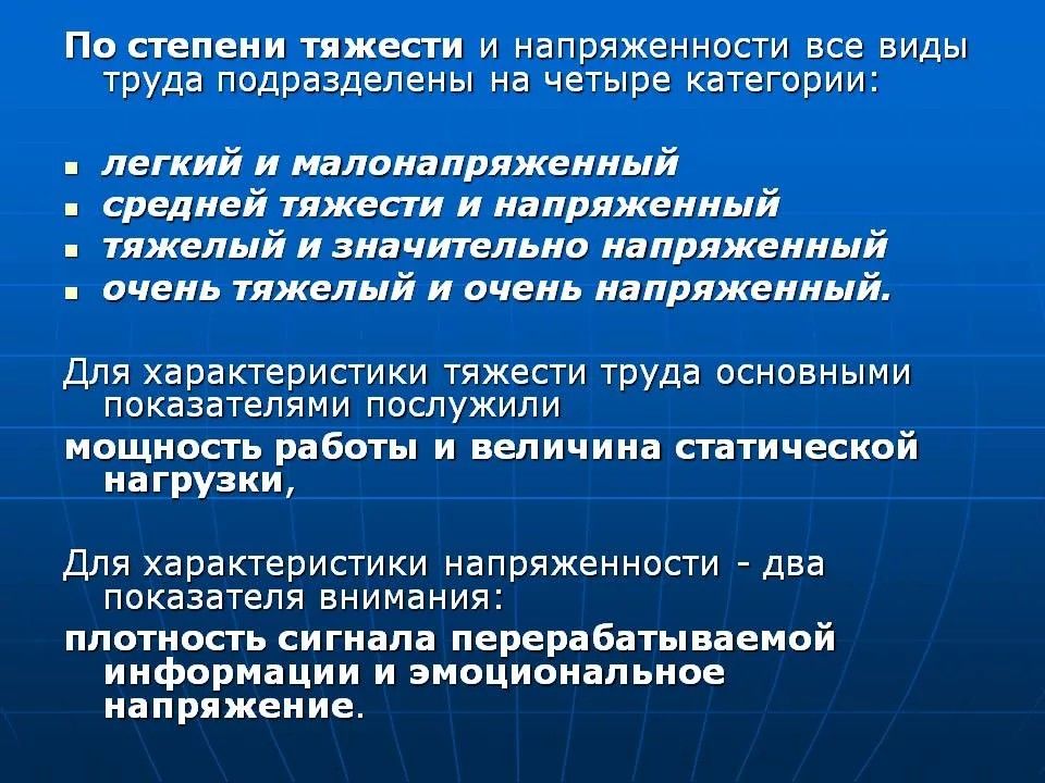 Четыре категорий. Степени тяжести труда. Оценка ятжести и напряжённости труда. Степени тяжести физического труда. Классификация труда по степени тяжести.