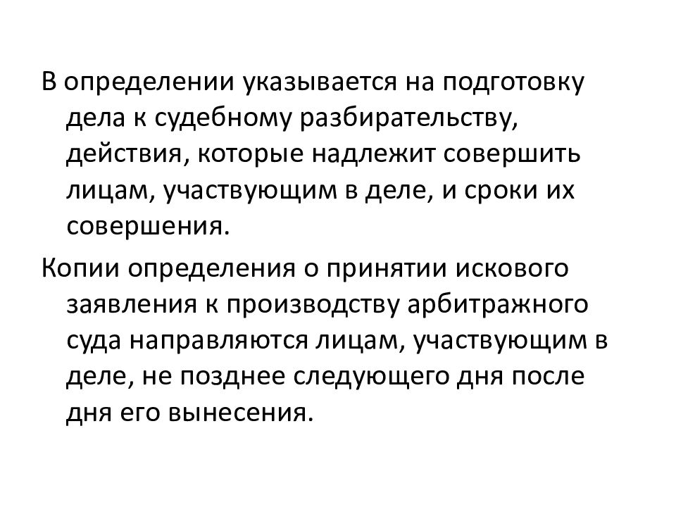 Копия определения. Реплика определение. Надлежит или подлежит. Нормокопии определение.