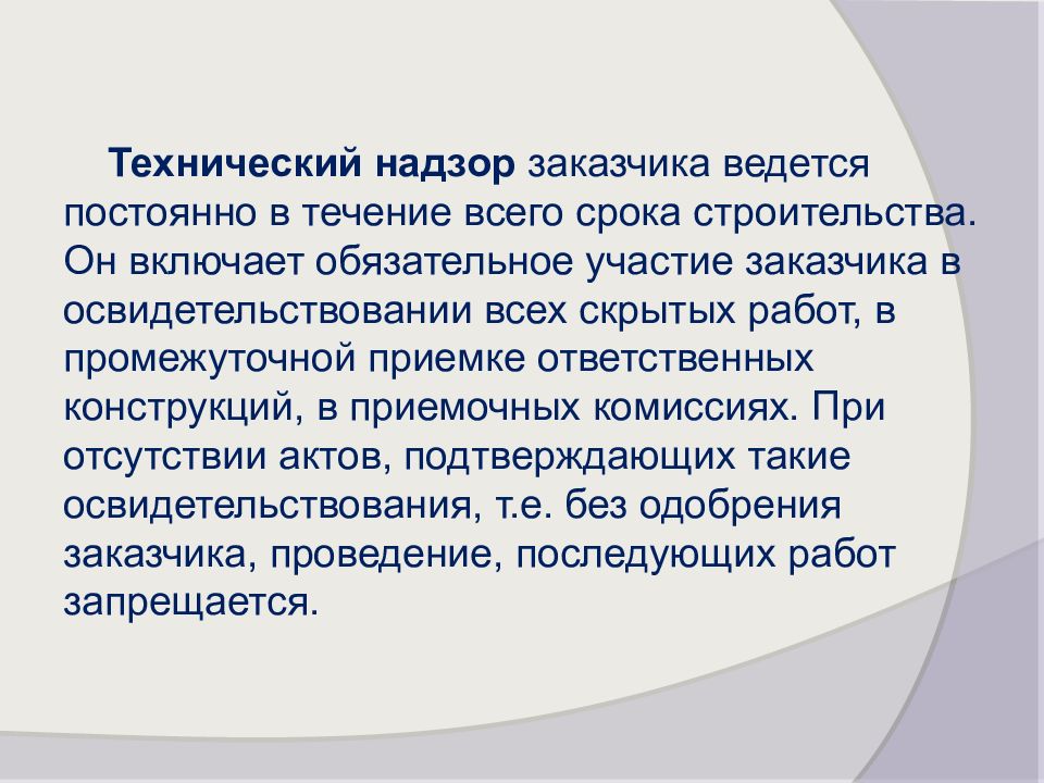 Контроль и управление качеством строительных процессов презентация