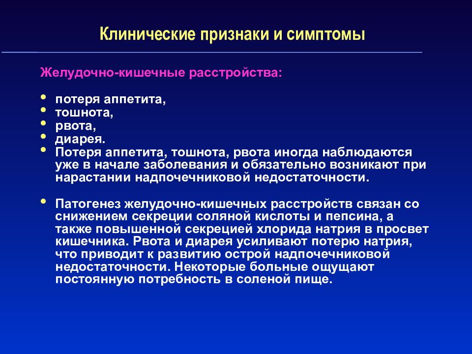 Недостаточность надпочечников презентация