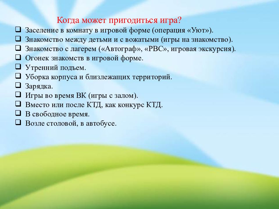 Виды планов в работе вожатого