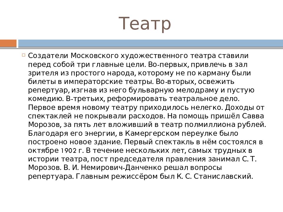 Презентация музыка балет театр кинематограф серебряного века