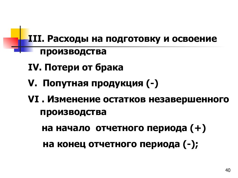 Период освоения нового производства