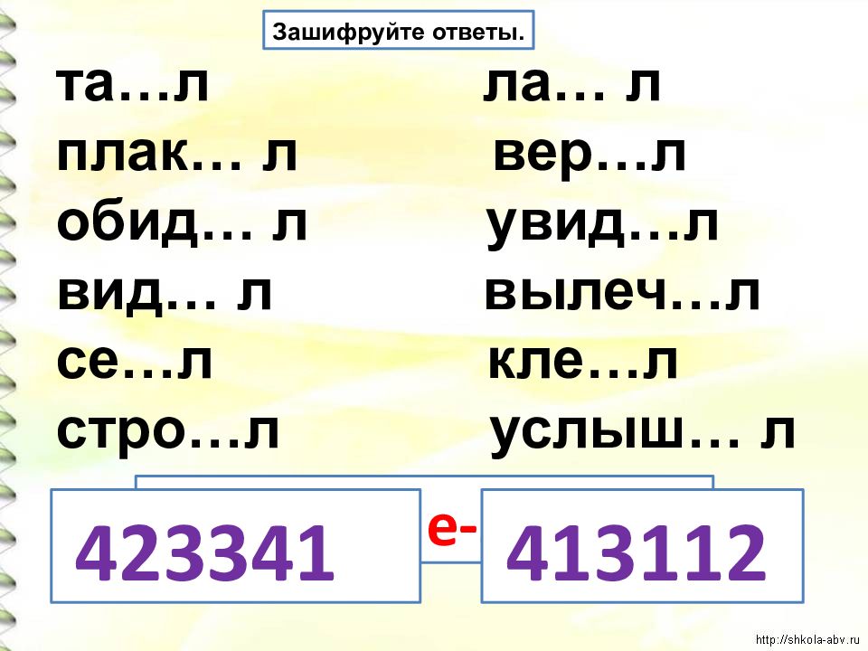 Правописание безударного суффикса в глаголах прошедшего времени презентация