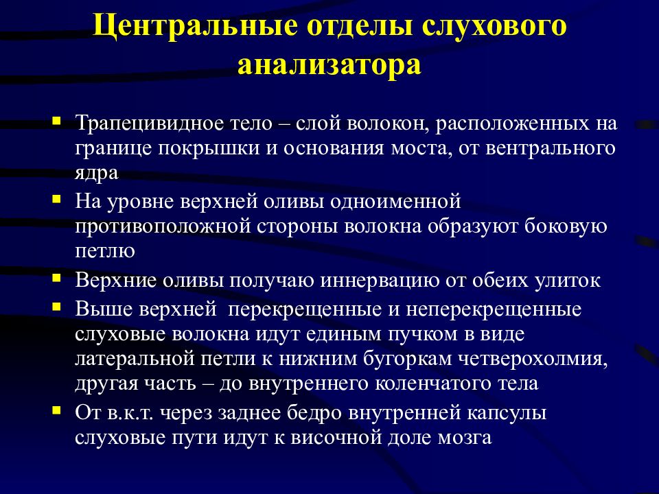 Методы исследования слухового анализатора презентация