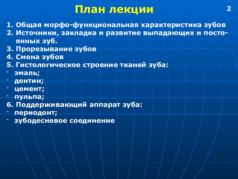 Язык развитие строение. Морфо-функциональная характеристика беззубого рта.