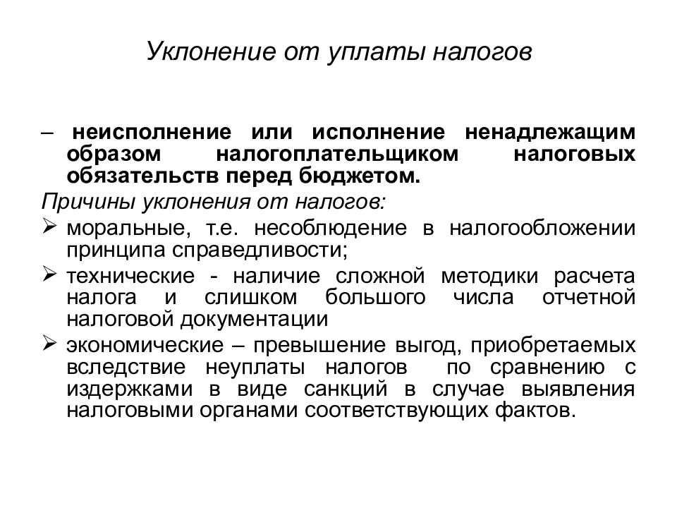 Налоги почему их надо платить и чем грозит неуплата презентация