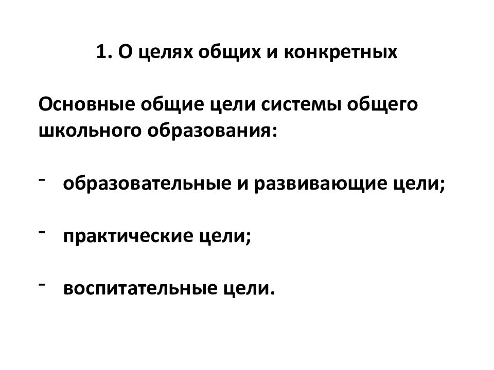 Цели 2 класс