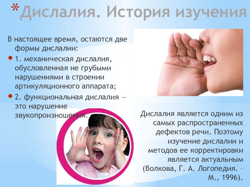 Дислалия картинки для презентации