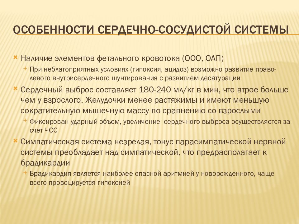 Афо сердечно сосудистой системы у новорожденных презентация