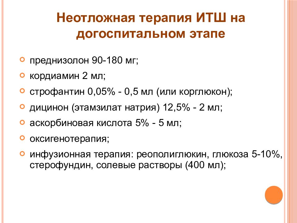 Инфекционно токсический шок карта вызова