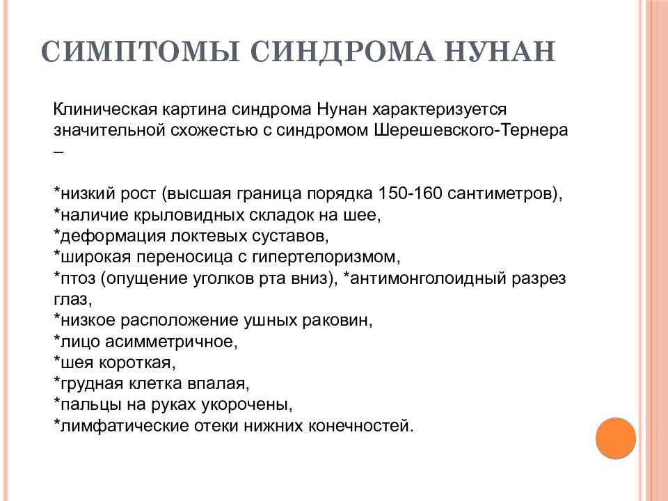 Клиническая картина синдрома. Клинические проявления синдрома Нунан. Синдром Нунан психолого-педагогическая коррекция. Синдром Нунан симптомы.