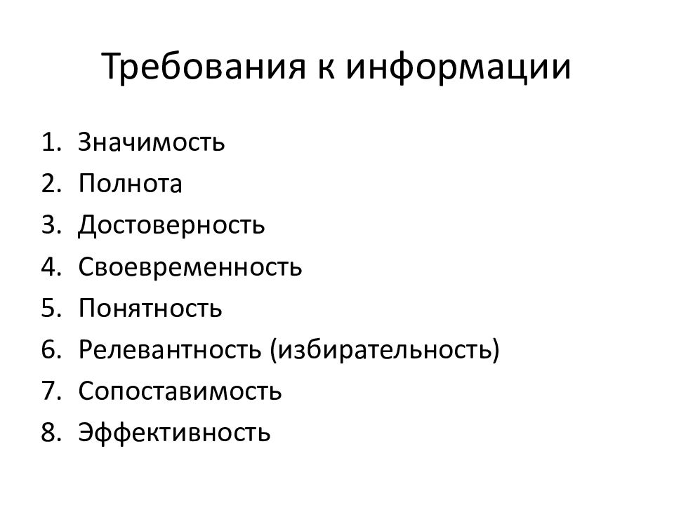 Ответственность за своевременность организации полноту и достоверность