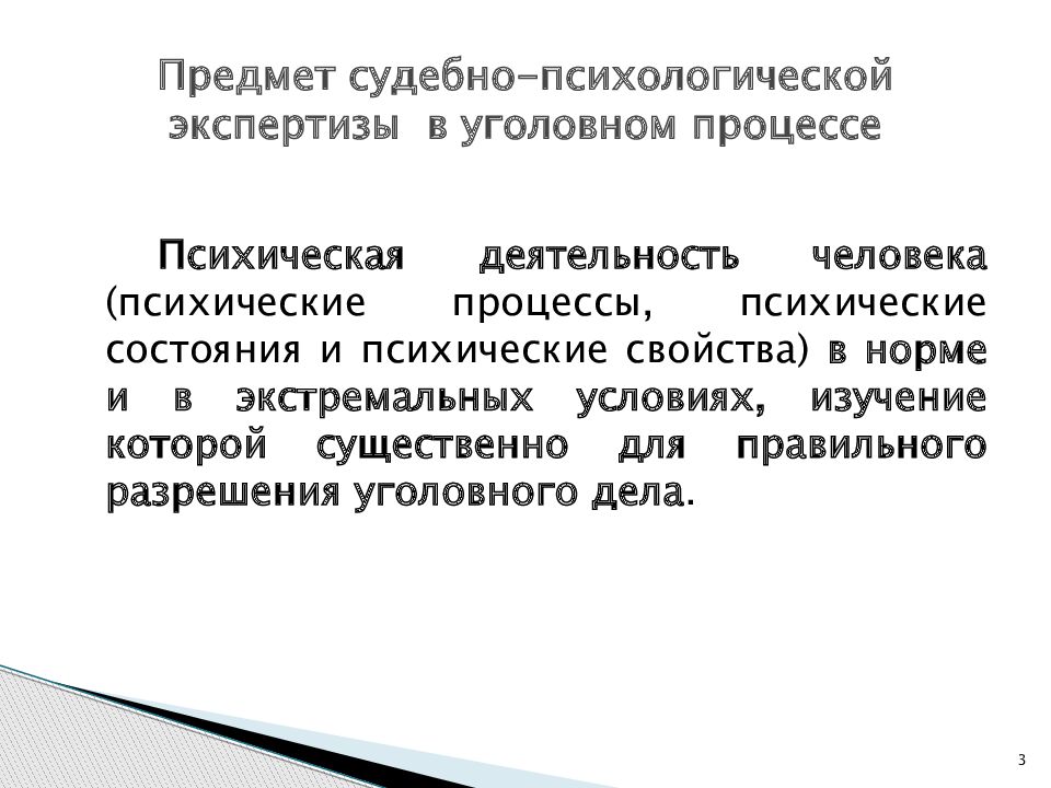 Судебная психолого педагогическая экспертиза