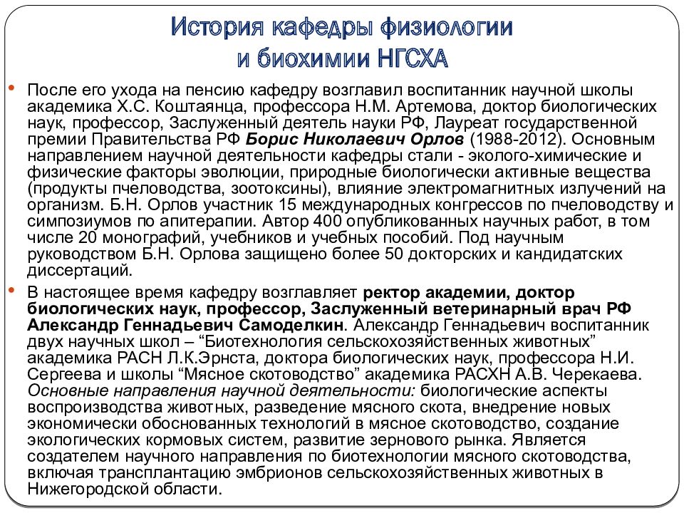 Что такое физиология животных