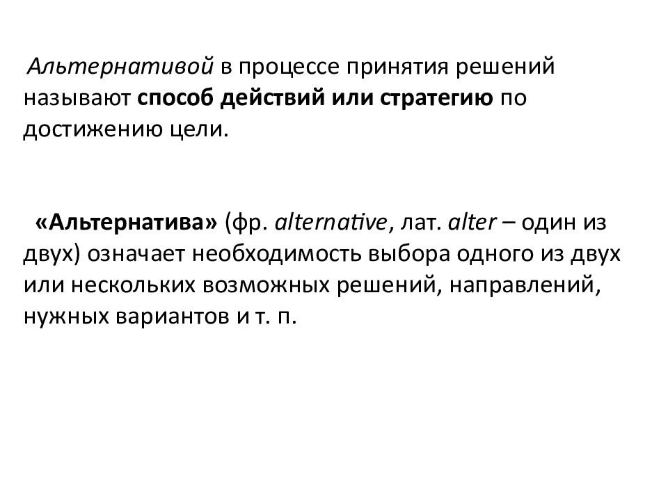 Обозначить необходимость. Необходимость выбора одного из двух возможных решений. Альтернативные процессы.