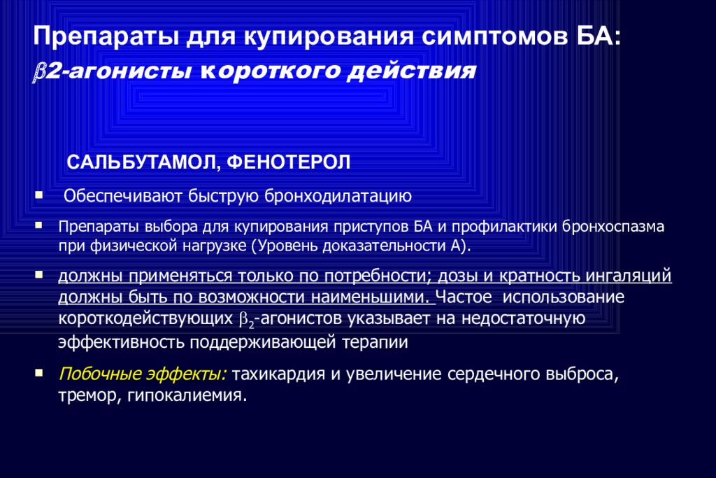 Межличностные отношения врача. Критерии транспортабельности пациента. Междисциплинарное взаимодействие врачей. Фенотерол побочные эффекты.