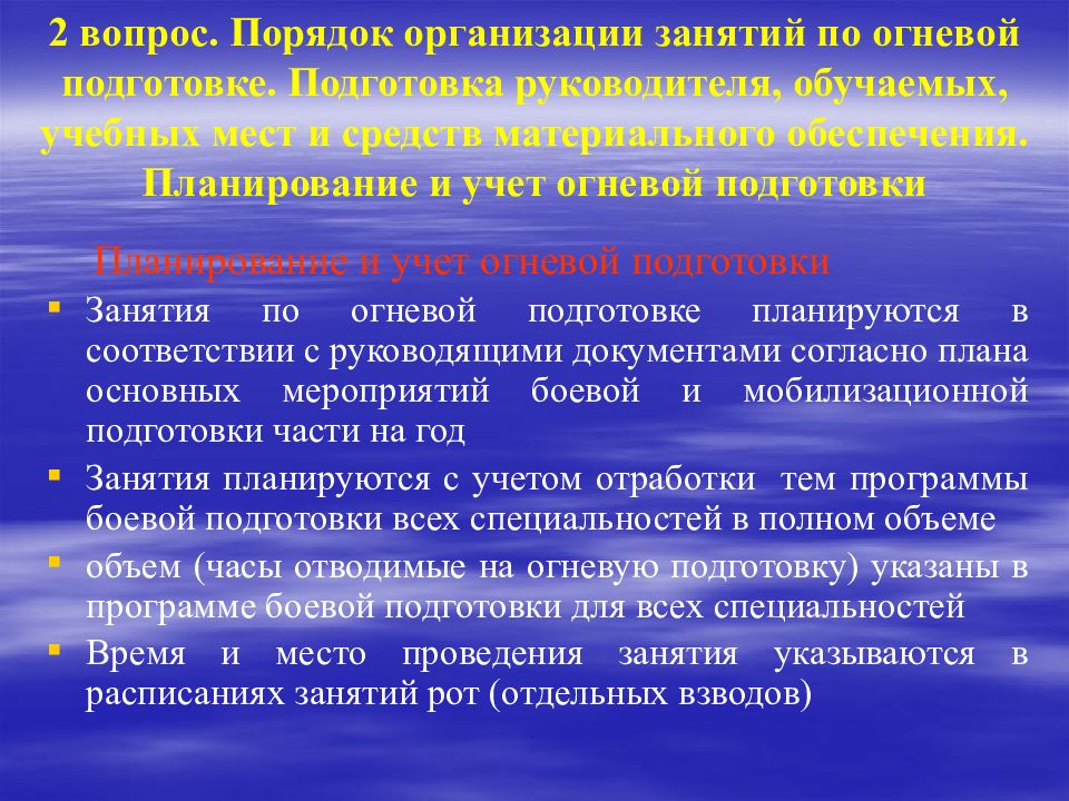 Порядок подготовки. Методика организации и проведения занятий по огневой подготовке. Организация проведения занятий. Методика подготовки и проведения занятий. Порядок организации огневой подготовки.