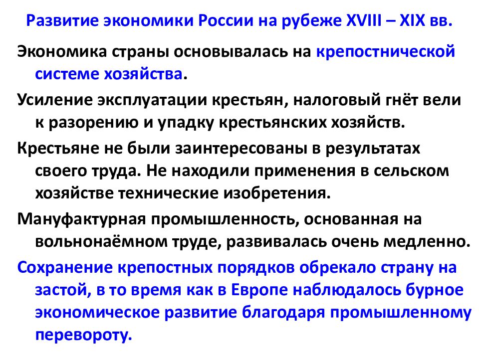 Россия и мир на рубеже 18 19 веков презентация