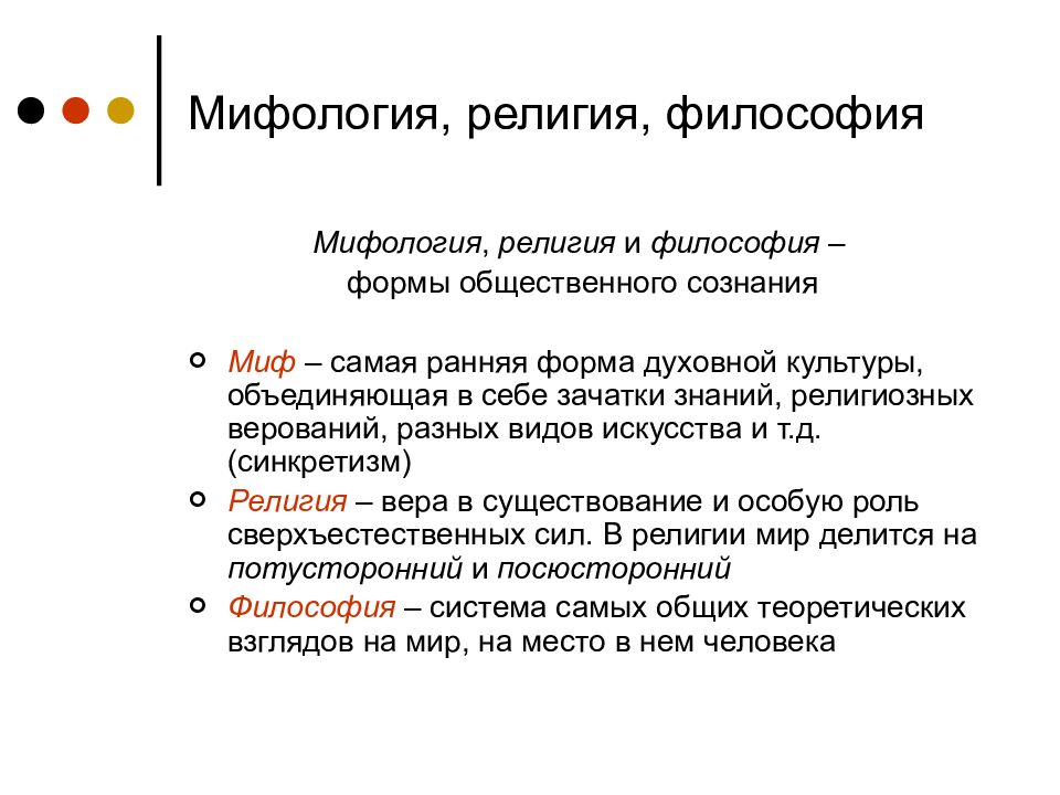 Истоки русской философии кратко. Истоки в философии античности в реализме. 3 истока философии. 3 истока философии. Исток философии.