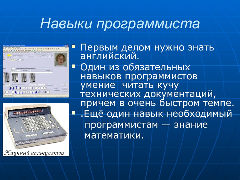 Моя будущая профессия программист презентация 9 класс